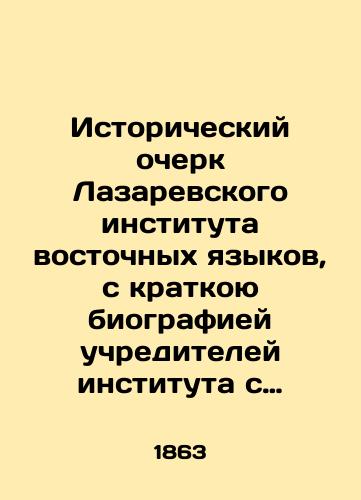 Istoricheskiy ocherk Lazarevskogo instituta vostochnykh yazykov, s kratkoyu biografiey uchrediteley instituta s prilozheniyami k biografii i ocherku./Historical Essay of the Lazarev Institute of Oriental Languages, with a short biography of the founders of the Institute with attachments to the biography and essay. In Russian (ask us if in doubt) - landofmagazines.com