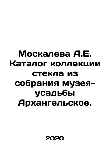 Moskaleva A.E. Katalog kollektsii stekla iz sobraniya muzeya-usadby Arkhangelskoe./A.E. Moskaleva catalogue of glass collection from Arkhangelskoye museum-estate collection. In Russian (ask us if in doubt) - landofmagazines.com
