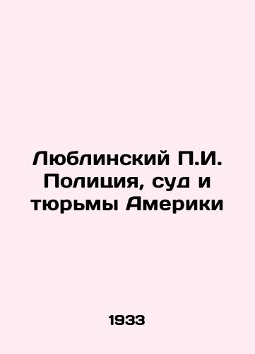 Lyublinskiy P.I. Politsiya, sud i tyurmy Ameriki/Lublinsky P.I. Americas Police, Courts, and Prisons In Russian (ask us if in doubt) - landofmagazines.com