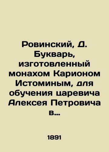 Rovinskiy, D. Bukvar, izgotovlennyy monakhom Karionom Istominym, dlya obucheniya tsarevicha Alekseya Petrovicha v 1684 g.(Ne komplekt,9 listov.)/Rovinsky, D. The Book, made by the monk Karion Istomin, for the training of Tsarevich Alexey Petrovich in 1684 (Not a set, 9 sheets.) In Russian (ask us if in doubt) - landofmagazines.com