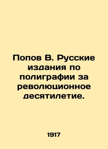 Popov V. Russkie izdaniya po poligrafii za revolyutsionnoe desyatiletie./Popov V. Russian printing editions for the revolutionary decade. In Russian (ask us if in doubt) - landofmagazines.com