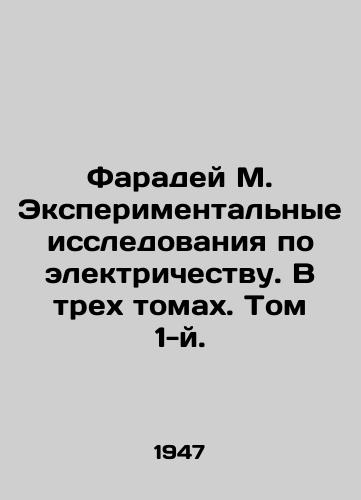 Faradey M. Eksperimentalnye issledovaniya po elektrichestvu. V trekh tomakh. Tom 1-y./Faraday M. Experimental Studies on Electricity. In Three Volumes. Volume 1. In Russian (ask us if in doubt) - landofmagazines.com