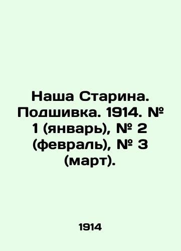 Nasha Starina. Podshivka. 1914. # 1 (yanvar), # 2 (fevral), # 3 (mart)./Our Starina. Substitch. 1914. # 1 (January), # 2 (February), # 3 (March). In Russian (ask us if in doubt) - landofmagazines.com