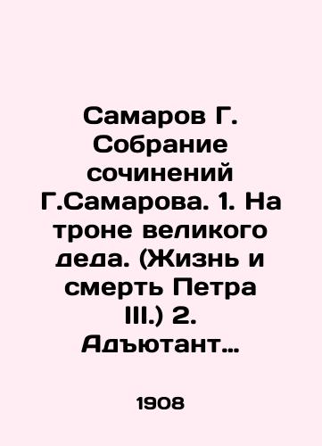 Samarov G. Sobranie sochineniy G.Samarova. 1. Na trone velikogo deda. (Zhizn i smert Petra III.) 2. Adyutant imperatritsy./Samarov G. Collection of works by G. Samarov. 1. On the throne of the great grandfather. (The life and death of Peter III.) 2. Adjutant to the Empress. In Russian (ask us if in doubt) - landofmagazines.com