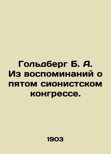 Goldberg B. A. Iz vospominaniy o pyatom sionistskom kongresse./Goldberg B. A. From Memories of the Fifth Zionist Congress. In Russian (ask us if in doubt). - landofmagazines.com