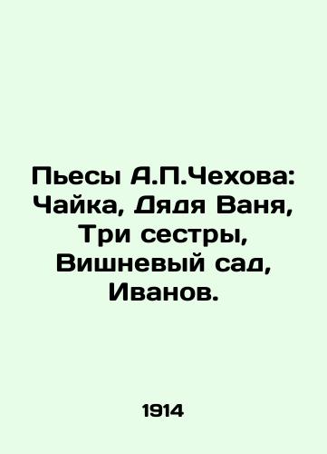 Pesy A.P.Chekhova: Chayka, Dyadya Vanya, Tri sestry, Vishnevyy sad, Ivanov./A.P. Chekhovs plays: Seagull, Uncle Vanya, Three Sisters, The Cherry Orchard, Ivanov. In Russian (ask us if in doubt) - landofmagazines.com