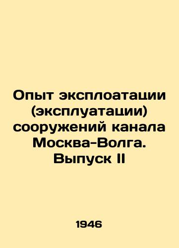 Opyt eksploatatsii (ekspluatatsii) sooruzheniy kanala Moskva-Volga. Vypusk II/Experience in the Exploration (Operation) of Moscow-Volga Canal Facilities. Issue II In Russian (ask us if in doubt). - landofmagazines.com