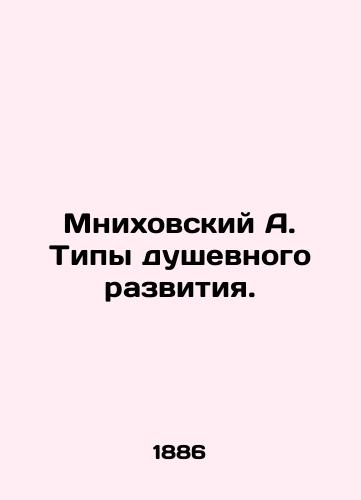 Mnikhovskiy A. Tipy dushevnogo razvitiya./Mnikhovsky A. Types of mental development. In Russian (ask us if in doubt) - landofmagazines.com