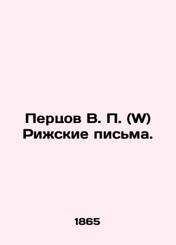 Pertsov V. P. (W) Rizhskie pisma./Pertsov V. P. (W) Riga Letters. In Russian (ask us if in doubt). - landofmagazines.com