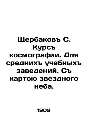 Shcherbakov S. Kurs kosmografii. Dlya srednikh uchebnykh zavedeniy. S kartoyu zvezdnogo neba./Shcherbakov S. Course of Cosmography. For secondary educational institutions. With a map of the starry sky. In Russian (ask us if in doubt) - landofmagazines.com