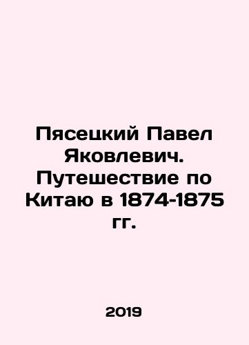 Pyasetskiy Pavel Yakovlevich. Puteshestvie po Kitayu v 1874–1875 gg./Pyasetsky Pavel Yakovlevich. Journey through China in 1874-1875 In Russian (ask us if in doubt) - landofmagazines.com