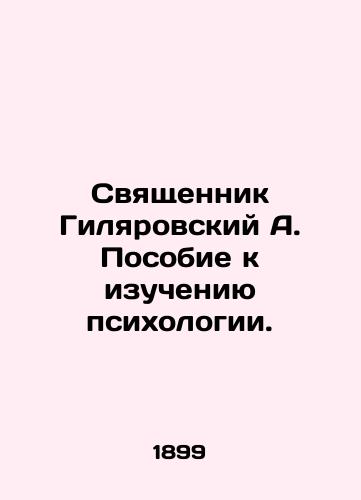 Svyashchennik Gilyarovskiy A. Posobie k izucheniyu psikhologii./Priest Gilyarovsky A. A manual for the study of psychology. In Russian (ask us if in doubt) - landofmagazines.com
