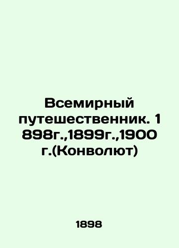 Vsemirnyy puteshestvennik. 1898g.,1899g.,1900g.(Konvolyut)/The World Traveler. 1898, 1899, 1900 (Convolute) In Russian (ask us if in doubt) - landofmagazines.com