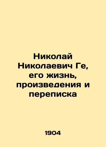 Nikolay Nikolaevich Ge, ego zhizn, proizvedeniya i perepiska/Nikolai Nikolaevich Ge, his life, works and correspondence In Russian (ask us if in doubt). - landofmagazines.com