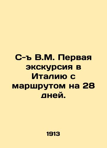 S- V.M. Pervaya ekskursiya v Italiyu s marshrutom na 28 dney./C-y V.M. First excursion to Italy with a route for 28 days. In Russian (ask us if in doubt) - landofmagazines.com