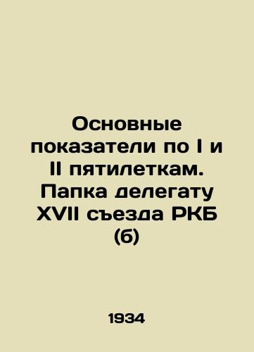 Osnovnye pokazateli po I i II pyatiletkam. Papka delegatu KhVII sezda RKB (b)/Basic Indicators for the I and II Five-Year Plans. Folder to the Delegate of the 17th Congress of the RBC (b) In Russian (ask us if in doubt) - landofmagazines.com