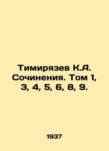 Timiryazev K.A. Sochineniya. Tom 1, 3, 4, 5, 6, 8, 9./Timiryazev K.A. Works. Volume 1, 3, 4, 5, 6, 8, 9. In Russian (ask us if in doubt) - landofmagazines.com