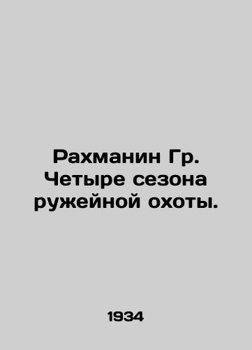 Rakhmanin Gr. Chetyre sezona ruzheynoy okhoty./Rachmanin Gr. Four Seasons of Gun Hunting. In Russian (ask us if in doubt) - landofmagazines.com