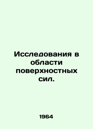 Issledovaniya v oblasti poverkhnostnykh sil./Surface Force Research. In Russian (ask us if in doubt). - landofmagazines.com