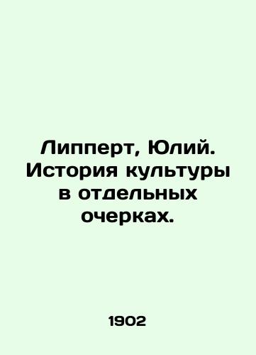 Lippert, Yuliy. Istoriya kultury v otdelnykh ocherkakh./Lippert, Julius. History of culture in separate essays. In Russian (ask us if in doubt) - landofmagazines.com