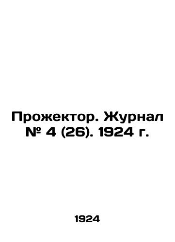 Prozhektor. Zhurnal # 4 (26). 1924 g./Searchlight. Magazine # 4 (26). 1924. In Russian (ask us if in doubt) - landofmagazines.com