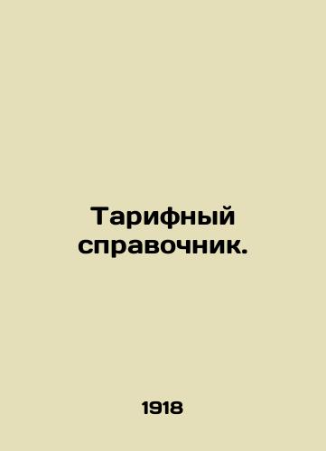Tarifnyy spravochnik./Tariff book. In Russian (ask us if in doubt) - landofmagazines.com