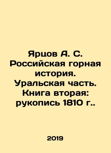 Yartsov A. S. Rossiyskaya gornaya istoriya. Uralskaya chast. Kniga vtoraya: rukopis 1810 g./Yartsov A. S. Russian Mining History. Ural Part. Book Two: Manuscript of 1810. In Russian (ask us if in doubt) - landofmagazines.com