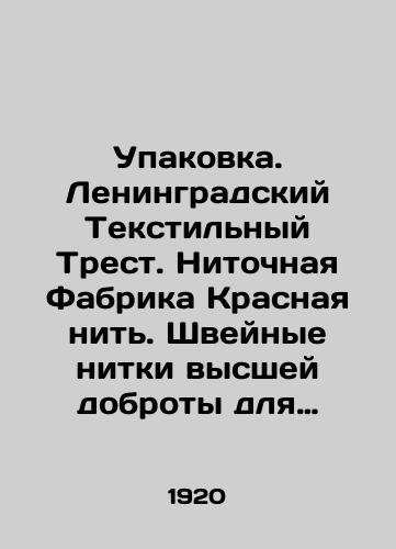 Upakovka. Leningradskiy Tekstilnyy Trest. Nitochnaya Fabrika Krasnaya nit. Shveynye nitki vysshey dobroty dlya ruchnoy i mashinnoy rabot./Packaging. Leningrad Textile Trust. Red Thread String Factory. Sewing threads of the highest kindness for manual and machine work. In Russian (ask us if in doubt) - landofmagazines.com