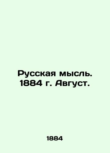 Russkaya mysl. 1884 g. Avgust./Russian thought. 1884. August. In Russian (ask us if in doubt) - landofmagazines.com