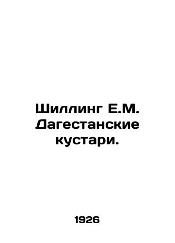 Shilling E.M. Dagestanskie kustari./Schilling E.M. Dagestan artisans. In Russian (ask us if in doubt). - landofmagazines.com