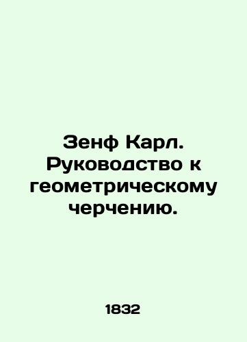 Zenf Karl. Rukovodstvo k geometricheskomu chercheniyu./Zenf Karl. Guide to geometric drawing. In Russian (ask us if in doubt) - landofmagazines.com
