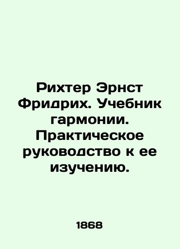 Rikhter Ernst Fridrikh. Uchebnik garmonii. Prakticheskoe rukovodstvo k ee izucheniyu./Richter Ernst Friedrich. A textbook of harmony. A practical guide to its study. In Russian (ask us if in doubt) - landofmagazines.com