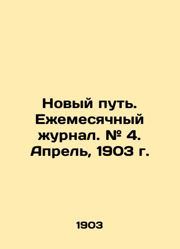 Novyy put. Ezhemesyachnyy zhurnal. # 4. Aprel, 1903 g./The New Way. Monthly Journal. # 4. April, 1903. In Russian (ask us if in doubt) - landofmagazines.com