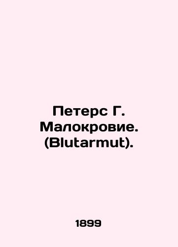 Peters G. Malokrovie. (Blutarmut)./Peters G. Maloney. (Blutarmut). In Russian (ask us if in doubt). - landofmagazines.com
