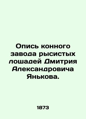 Opis konnogo zavoda rysistykh loshadey Dmitriya Aleksandrovicha Yankova./An inventory of Dmitry Alexandrovich Yankovs trotting horse factory. In Russian (ask us if in doubt) - landofmagazines.com