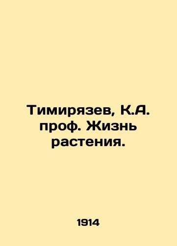 Timiryazev, K.A. prof. Zhizn rasteniya./Timiryazev, K.A. prof. Plant life. In Russian (ask us if in doubt) - landofmagazines.com