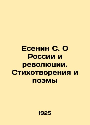 Esenin S. O Rossii i revolyutsii. Stikhotvoreniya i poemy/Yesenin S. On Russia and the Revolution. Poems and Poems In Russian (ask us if in doubt) - landofmagazines.com