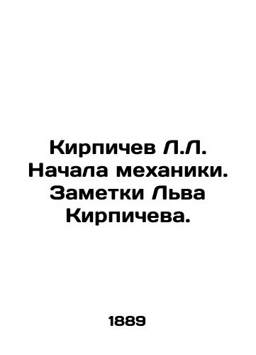 Kirpichev L.L. Nachala mekhaniki. Zametki Lva Kirpicheva./Brickichev L.L. Started mechanics. Notes by Lev Brickichev. In Russian (ask us if in doubt). - landofmagazines.com