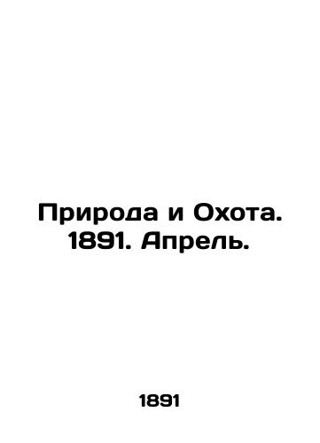 Priroda i Okhota. 1891. Aprel./Nature and Hunting. 1891. April. In Russian (ask us if in doubt). - landofmagazines.com