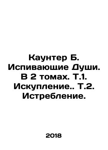 Kaunter B. Ispivayushchie Dushi. V 2 tomakh. T.1. Iskuplenie. T.2. Istreblenie./Counter B. Spiriting Souls. In 2 Volumes. Vol. 1. Atonement. Vol. 2. Extermination. In Russian (ask us if in doubt) - landofmagazines.com