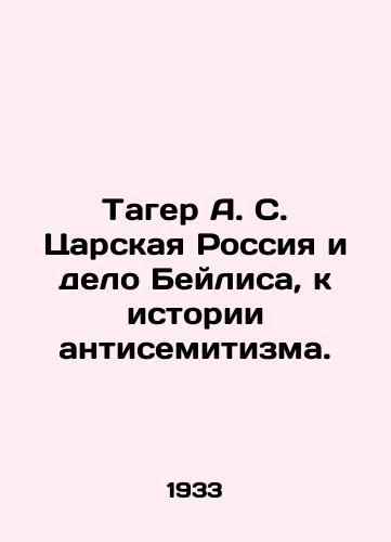 Tager A. S. Tsarskaya Rossiya i delo Beylisa, k istorii antisemitizma./Tager A. S. Tsarist Russia and the Baylis affair, to the history of anti-Semitism. In Russian (ask us if in doubt) - landofmagazines.com