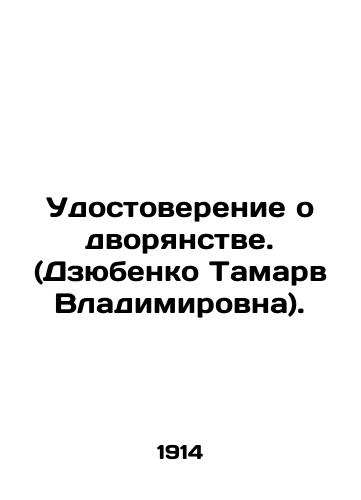Udostoverenie o dvoryanstve. (Dzyubenko Tamarv Vladimirovna)./Certificate of nobility. (Dzyubenko Tamarv Vladimirovna). In Russian (ask us if in doubt). - landofmagazines.com