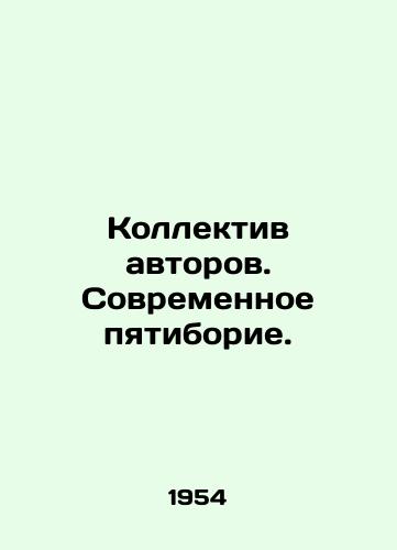 Kollektiv avtorov. Sovremennoe pyatiborie./The team of authors. Modern pentathlon. In Russian (ask us if in doubt) - landofmagazines.com