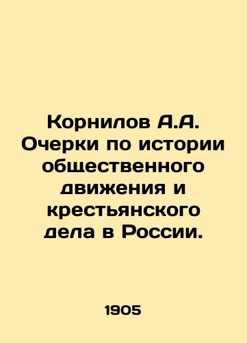 Kornilov A.A. Ocherki po istorii obshchestvennogo dvizheniya i krestyanskogo dela v Rossii./A.A. Kornilov Essays on the History of the Social Movement and Peasant Affairs in Russia. In Russian (ask us if in doubt). - landofmagazines.com