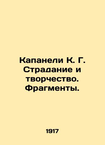 Kapaneli K. G. Stradanie i tvorchestvo. Fragmenty./Kapaneli K. G. Suffering and Creativity. Fragments. In Russian (ask us if in doubt) - landofmagazines.com