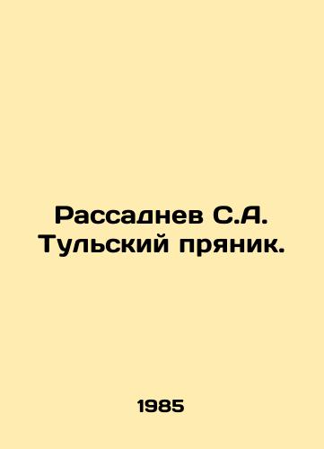 Rassadnev S.A. Tulskiy pryanik./Rassadnev S.A. Tulsky carrots. In Russian (ask us if in doubt) - landofmagazines.com