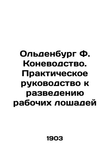 Oldenburg F. Konevodstvo. Prakticheskoe rukovodstvo k razvedeniyu rabochikh loshadey/Oldenburg F. Horse breeding. Practical guide to breeding workhorses In Russian (ask us if in doubt). - landofmagazines.com