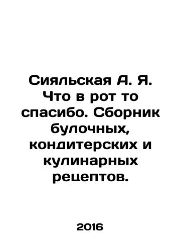 COMPANY OF CULINARY RECEPTS, 914 RECEPTS. 1915 In Russian (ask us if in doubt)/SBORNIK  KULINARNYKh RETsEPTOV , 914 RETsEPTOV. 1915 GOD - landofmagazines.com