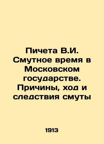 Picheta V.I. Smutnoe vremya v Moskovskom gosudarstve. Prichiny, khod i sledstviya smuty/V.I. Picheta Troubled Times in the Moscow State: Causes, Processes, and Consequences of Trouble In Russian (ask us if in doubt) - landofmagazines.com