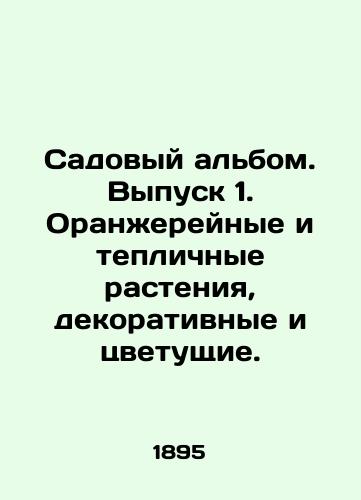 Sadovyy albom. Vypusk 1. Oranzhereynye i teplichnye rasteniya, dekorativnye i tsvetushchie./Garden Album. Issue 1. Orangery and greenhouse plants, ornamental and flowering. In Russian (ask us if in doubt) - landofmagazines.com